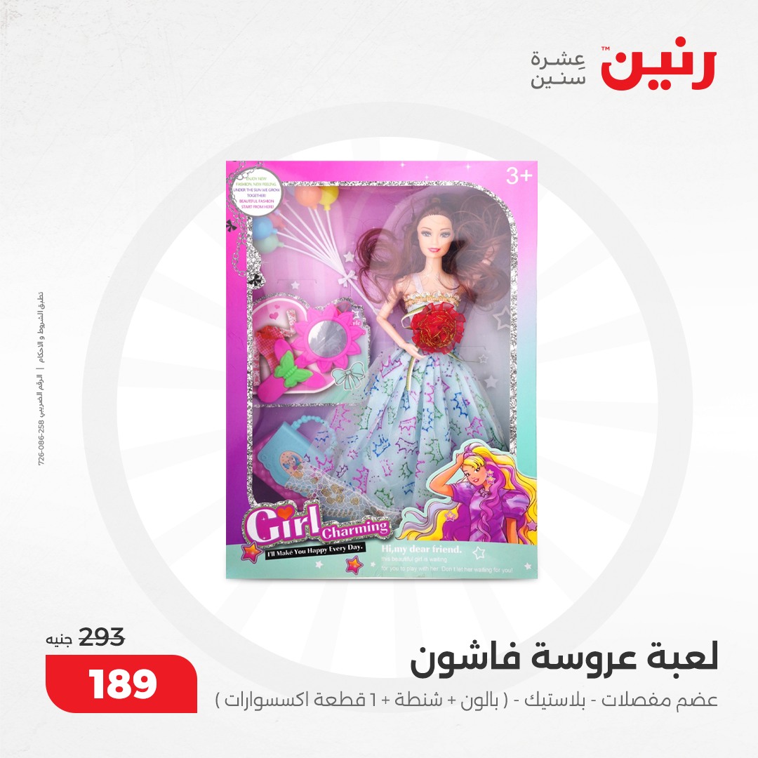 raneen offers from 5dec to 6dec 2024 عروض رنين من 5 ديسمبر حتى 6 ديسمبر 2024 صفحة رقم 79